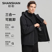 SHANSHAN杉杉三合一夹克男秋冬保暖加绒内胆休闲夹克三防户外可拆卸外套 黑色 5XL /195
