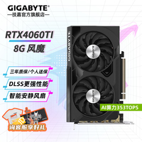 技嘉 RTX 4060Ti 8G 16G显卡2K 台式机电脑 黑神话悟空游戏 deepseek人工智能Ai绘画图设计师渲染 RTX 4060Ti 8G风魔OC 小巧精悍