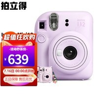 富士（FUJIFILM） instax mini12立拍立得一次成像相机 3英寸相纸一次成像旅游相机 mini12 鸢尾紫