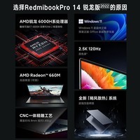 小米（MI）笔记本电脑RedmiBook Pro 14 2022锐龙版120Hz高刷屏轻薄学生游戏办公红米笔记本 R7-6800H/16G/512G/UMA集显 预装Office办公软件