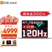 小米RedmiBook Pro15 2023高性能锐龙版3.2K120Hz高刷超轻薄游戏红米笔记本电脑 【8大核】R7-7840HS/16G/512G 【光线追踪】高能核显