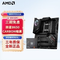 AMD七代锐龙 CPU 处理器 搭微星B650 X670 主板CPU套装 板U套装 PRO B650M-E R5 7500F