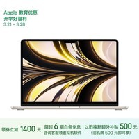 Apple/苹果2022款MacBookAir【教育优惠】13.6英寸M2(8+8核)8G256G星光色轻薄笔记本电脑MLY13CH/A