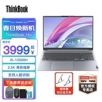 ThinkPad联想 ThinkBook 16+ 英特尔酷睿i5标压 笔记本电脑 2023款可选 16英寸轻薄游戏本 i5-12500H 16G 512G 01CD 2.5K 16:10高色域屏 官方