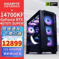 技嘉十三代 i7 13700KF台式电竞高端游戏发烧设计渲染直播主机DIY组装电脑水冷旗舰整机 配四:14700KF+RTX4070TISUPER