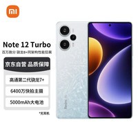 Redmi Note 12 Turbo 5G ڶ7+ ϸխOLEDֱ 6400 16GB+1T ֻ С׺