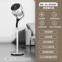西丽/Ceerea直流变频循环扇家用3D摇头电风扇智能语音落地扇涡轮换气扇台立两用电扇FX-Y0131AD