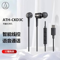 铁三角 Audio-technica ATH-CKD3C 有线耳机 通用华为小米手机 Type-C接口 黑色
