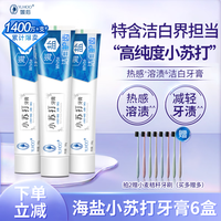 YUHOO【好物精选】海盐苏打牙膏牙齿洁白软化牙渍牙黄口腔护理大容量装 海盐苏打牙膏180gx6盒