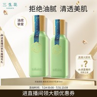 三生花百雀羚出品护肤化妆品套装水乳 控油清肌深层清洁补水保湿