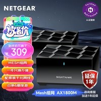 网件（NETGEAR）MK62 双频Easy-Mesh组网无线路由器千兆wifi6/家用路由全屋wifi套装/AX1800/子母两只装/认证翻新