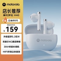 摩托罗拉（Motorola）H40 真无线蓝牙耳机 半入耳式降噪耳机蓝牙运动防汗 适用苹果华为小米OPPO 白色