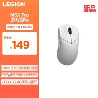 联想（Lenovo）拯救者M6XPro三模游戏鼠标 有线2.4G无线蓝牙办公 电竞吃鸡 3395传感器 53g轻量化人体工学冰魄白