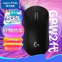 罗技（G）PRO X SUPERLIGHT无线游戏鼠标 GPW2狗屁王二代 轻量化63g电竞鼠标 吃鸡英雄联盟 送男友 黑色