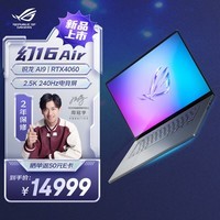 ROG幻16 Air 锐龙 AI版 16英寸游戏本笔记本电脑(锐龙 AI 9 HX 370 32G 1T RTX4060)灰 畅玩黑悟空