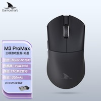 Darmoshark达摩鲨 M3PROMAX 三模无线鼠标 蓝牙2.4G有线 PAW3950 电竞游戏轻量化 对称中大鼠标 支持8K回报率 M3PROMAX【黑色】