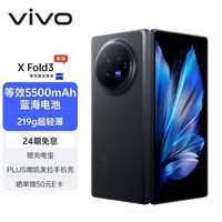 vivo X Fold3 12GB+256GB 薄翼黑 219g超轻薄 5500mAh蓝海电池 超可靠铠羽架构 折叠屏 AI 手机