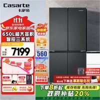 卡萨帝（Casarte）原石系列650L 星岩十字四开门冰箱一级能效变频家用智控三系统超大容量智慧动态除菌宽幅变温空间 BCD-650WGCTDM7D9U1