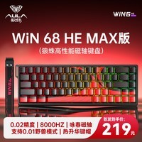 狼蛛WiN 60/68HE磁轴键盘 RT电竞游戏客制化机械有线连接网页驱动 无畏契约 8K回报率 可调节0死区 WiN 68HE MAX【咏春磁轴-侧刻磁感线 有线