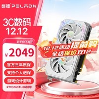 磐镭鳞甲 RTX3060/3060TI/3070/3070TI 全新电竞游戏图形设计渲染电脑AI黑神话悟空独立显卡 【3060TI-8G】鳞甲/炫彩亮片