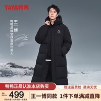 鸭鸭（YAYA）王一博同款冰壳系列零下40度抗寒羽绒服男女冬季新款过膝长款外套 青光黑 175/92A(L)（充绒255g）