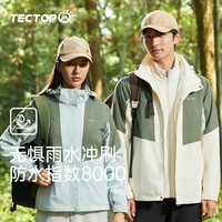 探拓（TECTOP）三合一冲锋衣男女冬季保暖户外服可拆卸防风防水登山外套 男款馥月白/灰湖绿 XL