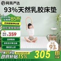 网易严选93%天然乳胶床垫宿舍床垫单人床垫床褥学生床垫180*200*5-6cm绿色