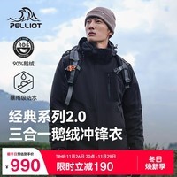 伯希和（Pelliot）[经典2.0]羽绒冲锋衣三合一男女冬季鹅绒内胆外套114401041黑L