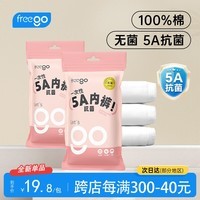 Freego 一次性儿童内裤彩色纯棉旅行旅游出差免洗短裤 棉免洗独立装男女 （重磅新品）5条装女士纯棉白色 L码