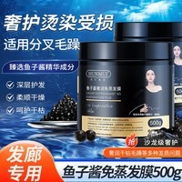 HUNMUI鱼子酱发膜免蒸护发素女士润发乳烫染干枯毛躁头发焗油膏 鱼子酱滋润发膜, 500g 1瓶