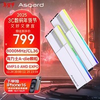 阿斯加特（Asgard）32GB(16Gx2)套 DDR5 8000 台式机内存条 RGB灯条-女武神·瓦尔基里Ⅱ代 极地白 Only for Z890&X870