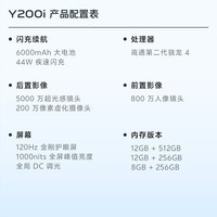 vivo Y200i 智能5G手机 6000mAh大电池 44W闪充 120Hz金刚护眼屏 超薄机身 AI蓝心大模型 冰川白 12GB+512GB 官方标配