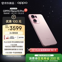 OPPO Reno13 Pro 12GB+512GB 星光粉 超美小直屏 AI高清实况照片 IP69满级防水 政府补贴 5G拍照手机