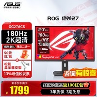 ˶ROG XG27ACS-W ɱ 27Ӣ羺ʾ 144Hzʾ2k 180Hz Fast IPSϷʾ 2Kԭ180Hz ɱ27XG27ACS