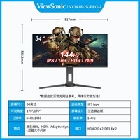优派 34英寸准4K显示器 IPS窄边框21:9带鱼屏 升降 滤蓝光 HDMI/DP 台式电脑显示屏 HDR 144Hz VX3418-2K-PRO-2 电脑屏幕