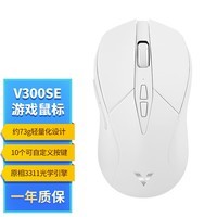 雷柏(Rapoo)V300SE 中小手无线/有线双模游戏鼠标 轻量化设计高端游戏10键可编程100h无线续航电竞鼠标 白色