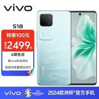 vivo S18 12GB+256GB 青澈 后置影棚级柔光环 5000mAh超薄蓝海电池 第三代骁龙7 5G 快充 拍照 手机