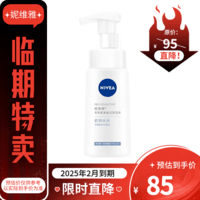 妮维雅（NIVEA）妮维雅专研氨基酸洁面泡沫（舒润水光）150g 2025年2月19日