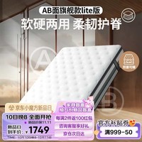 网易严选AB面弹簧床垫 抑菌防螨独袋弹簧软硬两用 180×200cm Lite版