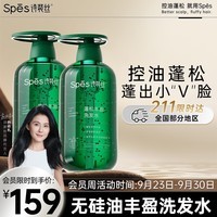 Spes诗裴丝无硅油丰盈蓬松洗发水500ml*2 洗发水男士 女士控油 洗发露