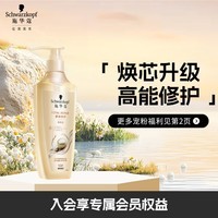 施华蔻(Schwarzkopf)新多效修护洗发露400ml 温和修护控油洗发水 柔顺滋养洗头膏