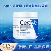 适乐肤（CeraVe）高保湿补水润肤霜453g c霜神经酰胺男女护肤面霜身体乳 