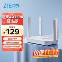 中兴（ZTE）巡天AX1500 全千兆网口WiFi6 家用无线路由器 5G双频高速网络 Mesh全屋 青少年保护智能路由器