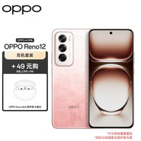 OPPO Reno12 12GB+256GB 柔和桃 超美小直屏 天玑旗舰芯 5G拍照手机【Enco Air2 新声版 水晶白套装】