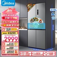 美的（Midea）545十字对开双开四开大容量风冷无霜一级能效双变频超薄变温国补家用电冰箱MR-545WSPZE以旧换新