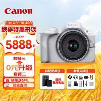 佳能（Canon）EOS r50国行 微单相机r50家用旅行高清直播4K vlog视频小巧便携相机 R50 +18-45mm白 官方标配（不含内存卡）