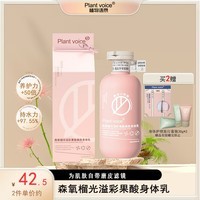 植物语录（Plant voice）榴光溢彩身体乳308ml果酸美肤身体乳