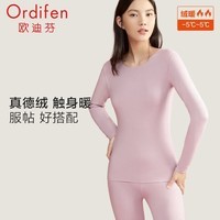 欧迪芬（Ordifen）打底衣女德绒内衣单面磨毛蓄热圆领秋衣秋裤内衣保暖套装 妃粉色 L