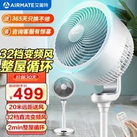 艾美特（AIRMATE）【经典天鹅】空气循环扇直流变频家用节能大风力电风扇3D摇头台立式小静音轻落地扇一级能效电扇 360°摇头触屏+遥控15H定时CA23-RD7白