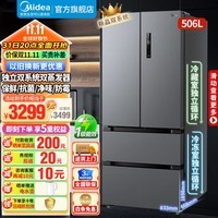 美的（Midea）【双系统不串味】508冰箱对开门法式多门一级能效风冷无霜9分钟急速净味除菌大容量家用532电冰箱 532双系统冷藏+冷冻抗菌净味